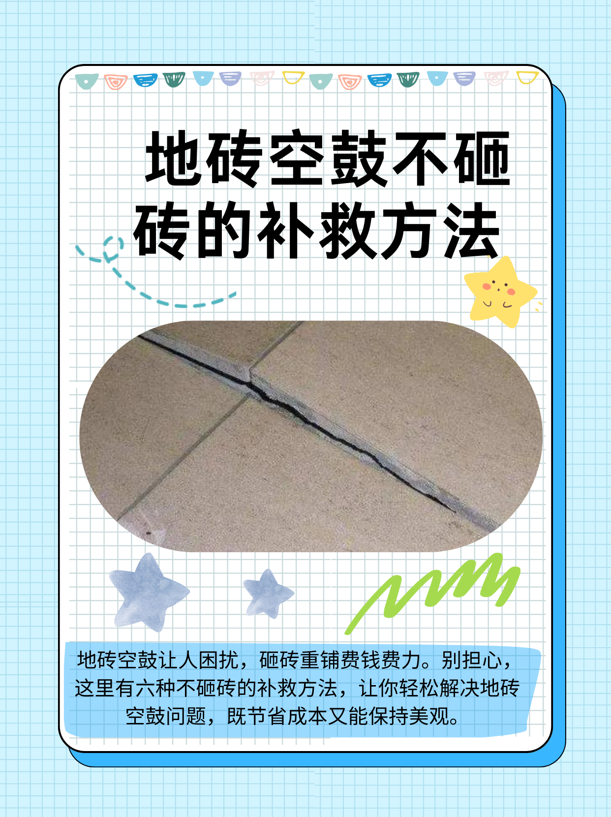 地面瓷砖空鼓最佳补救方法图解(地面瓷砖空鼓最佳补救方法图解视频) 地面瓷砖空鼓最佳补救方法图解(地面瓷砖空鼓最佳补救方法图解视频)